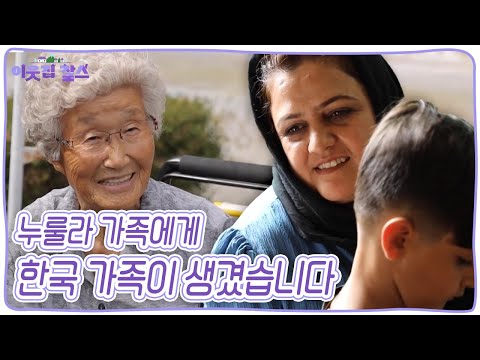 <strong>언니</strong>, 오빠 심지어 엄마까지! 누룰라네 한국 가족을 소개합니다 [이웃집 찰스] | <strong>KBS</strong> 20241022 방송