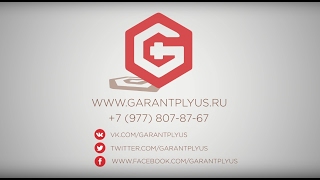 Garantplyus l Банковские гарантии видео калькулятор банковской гарантии