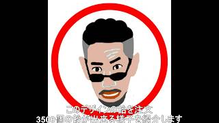 オリジナルデザインの組み飴ができるまで