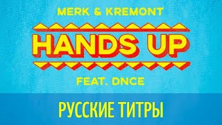 Merk & Kremont ft DNCE - Hands Up - Russian lyrics (русские титры) Resimi