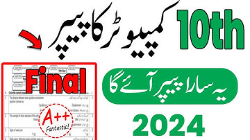 10th Class Computer Full Book Guess Paper 2024 | Computer Class 10th Very Imp Guess 2024