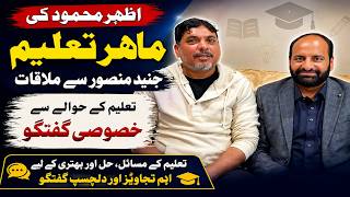 Azhar Mehmood Meets Education Expert Junaid Mansoor for Insightful Discussion on Learning