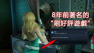 8年前的超復古遊戲，卻牽扯出「steam刷好評」事件，真相究竟是？ screenshot 2