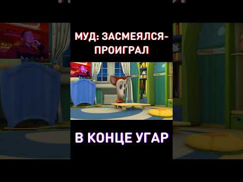 ЗАСМЕЯЛСЯ - ПРОИГРАЛ RYTP Барбоскины