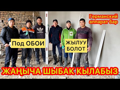 Video: Баткак кирпичтен салынган үйлөр канчага жетет?