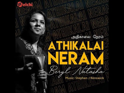 Athikalai Neram  Beryl Natasha  Tamil Christian Songs