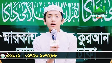 Saleh Ahmed tareem|| হাফেজ সালেহ আহমদ তাকরিম || Surah Al infitar || সূরা আল ইনফিতার (سورة الانفطار)