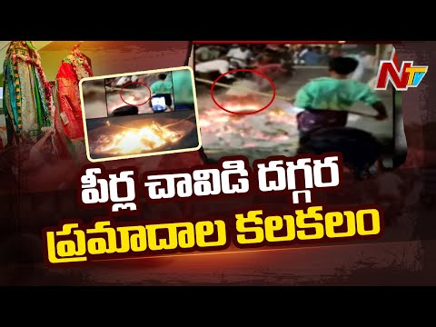 పీర్ల చావిడి దగ్గర ప్రమాదాల కలకలం | NTV