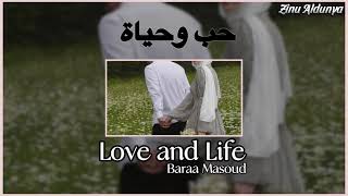 Baraa Masoud - Love and Life | Beautiful Nasheed (Slowed & Reverb)  براء مسعود - حب وحياة