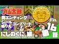 【真エンディング/シール＆ぬりえコンプリート】今からはじめる - 『とっとこハム太郎4 にじいろ大行進でちゅ』 実況プレイ part16 最終回 ▼【とっとこハム太郎】