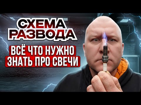 Когда нужно менять свечи | Почему свечи умирают