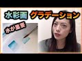 水彩画:簡単にグラデーションを描いてみる