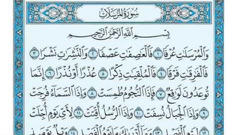#سورة المرسلات مكتوبة ياسر الدوسري