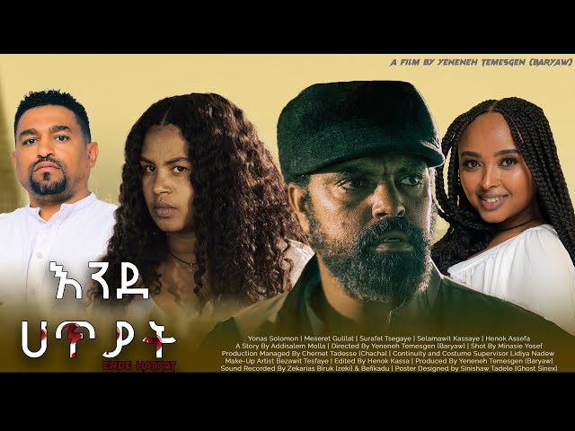 እንደ ሀጥያት - new ethiopian full movie 2024 እንደ ሀጥያት | new ethiopian movie ende hatyat 2024 class=