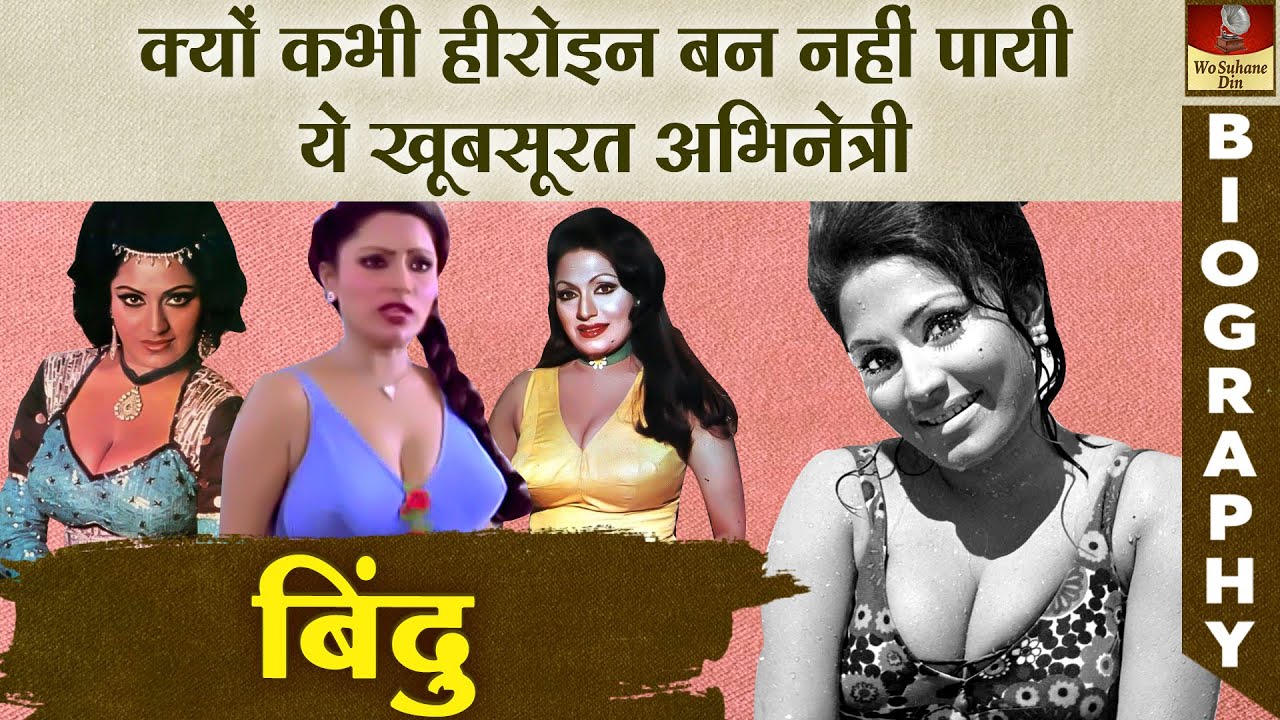 Abhinetri Aruna Rani Ka Sex Video - à¤¬à¤¿à¤— à¤¬à¤œà¤Ÿ à¤«à¤¿à¤²à¥à¤®à¥‹ à¤•à¥€ à¤•à¥à¤²à¤¾à¤¸à¤¿à¤• à¤¸à¥à¤Ÿà¤¾à¤° à¤–à¤²à¤¨à¤¾à¤¯à¤• à¤…à¤­à¤¿à¤¨à¤¤à¥à¤°à¥€ | Actress Bindu Biography  In Hindi - YouTube