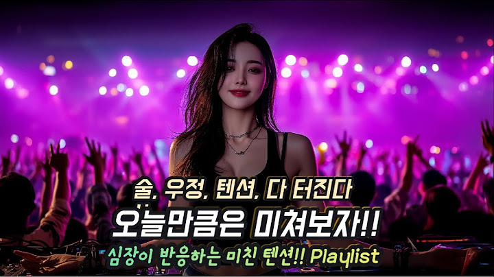 🔥미쳤다 이 텐션!! 🎧틀자마자 몸이 먼저 반응🍸이 밤, 텐션 MAX✨신남 뿜뿜   🎤오늘만은 미쳐보자Playlist  #bdmusic #kpop #댄스