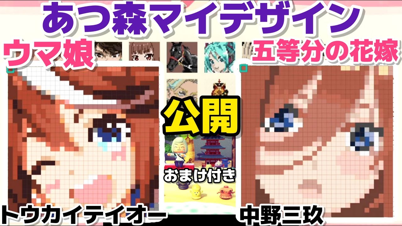 あつ森マイデザイン ウマ娘トウカイテイオー 五等分の花嫁中野三玖の作り方 Id公開 おまけ動画 カッペイの離島でバカンス Youtube
