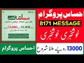Ehsaas Program Get 13000 Rupee's | Ehsaas Program New Update 2022