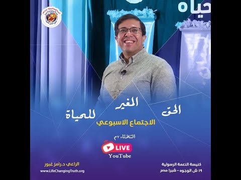 أعظم من منتصر جزء 4 اجتماع الحق المغير للحياة الثلاثاء 3 يونيو 2025