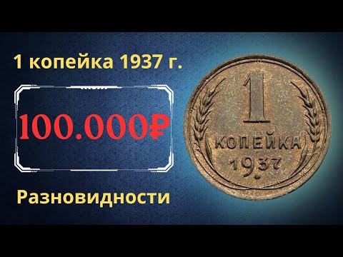 Монета 1 Копейка Фото