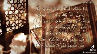 سورة المنافقون : القارئ عبد الله مطرود