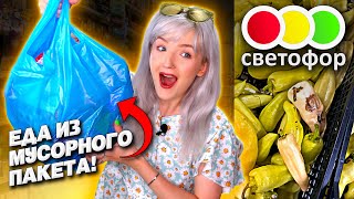 ТЕСТ НЕ САМОЙ ДЕШЕВОЙ ЕДЫ из МАГАЗИНА СВЕТОФОР! 🚦 ПОЧЕМУ ТАК ДОРОГО?! 😳