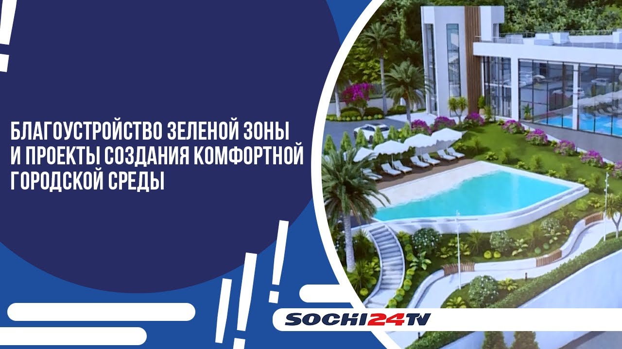 Жилой модуль в Сочи видео