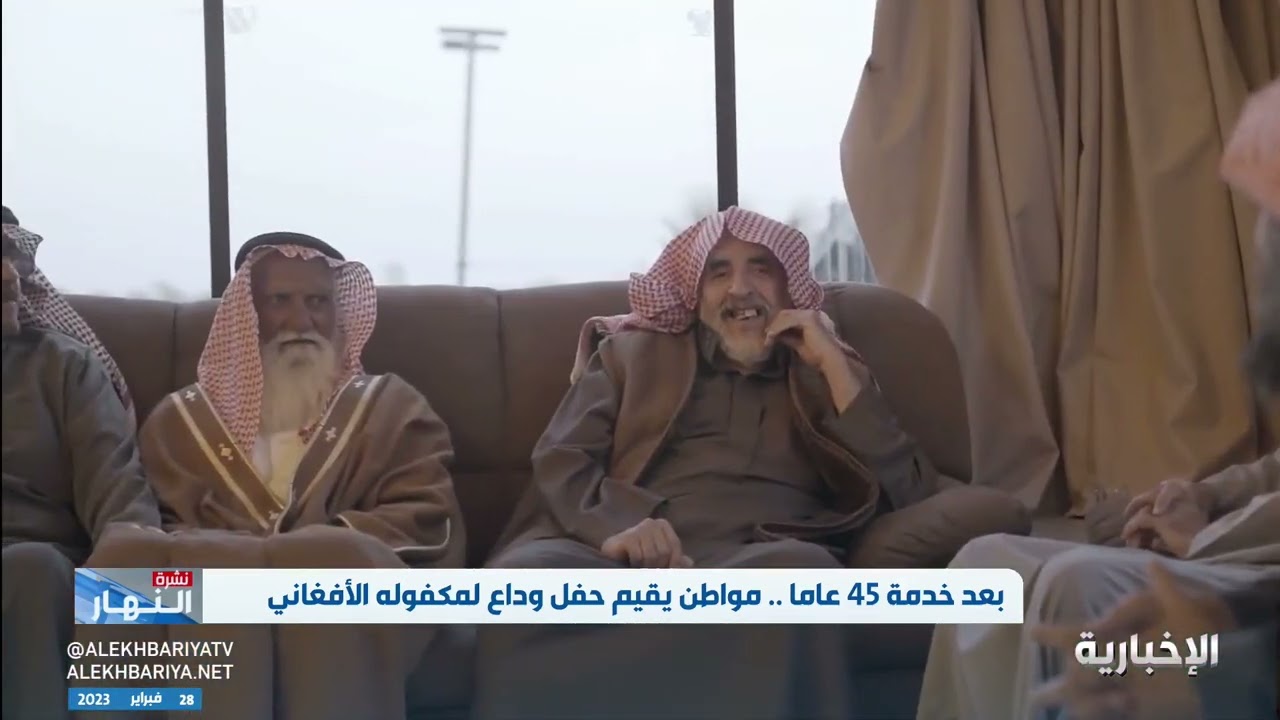 مواطن يقيم حفل وداع لمكفوله الأفغاني