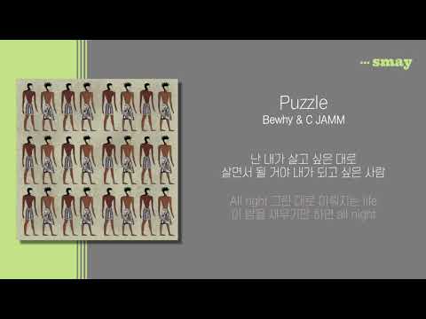 비와이, 씨잼(Bewhy, C JAMM) - Puzzle(퍼즐) 가사ㅣLyricㅣsmay