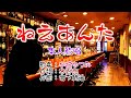 💖水城なつみ🎵「ねえあんた」🍀(本人歌唱)🔴HD 1080p60