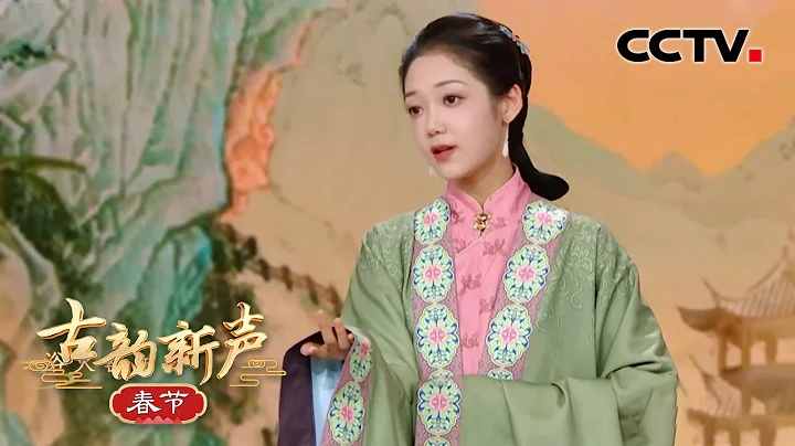 希林娜依·高穿越古今岁月 将《盛世华章》 唱给你听！| CCTV“古韵新声·春节” - 天天要闻