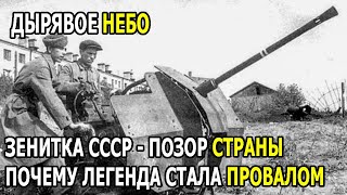 видео: Зенитки СССР: Шилка, которая не справлялась с Советским Небом картинка: Зенитки СССР: Шилка, которая не справлялась с Советским Небом