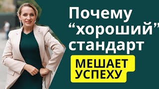 видео: Что мешает вам достичь успеха? 4 уровня стандартов жизни. Коуч Алёна Погорилецкая. Уроки Тони Робинс картинка: Что мешает вам достичь успеха? 4 уровня стандартов жизни. Коуч Алёна Погорилецкая. Уроки Тони Робинс