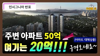 인시그니아 반포 20억 오피스텔 구경해보실래요?