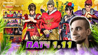 :  8  1.11 TEKKEN 8 | ByShao
