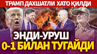 Тезкор..трамп Дахшатли Хато Қилди Энди Уруш 0-1 Билан Тугайди
