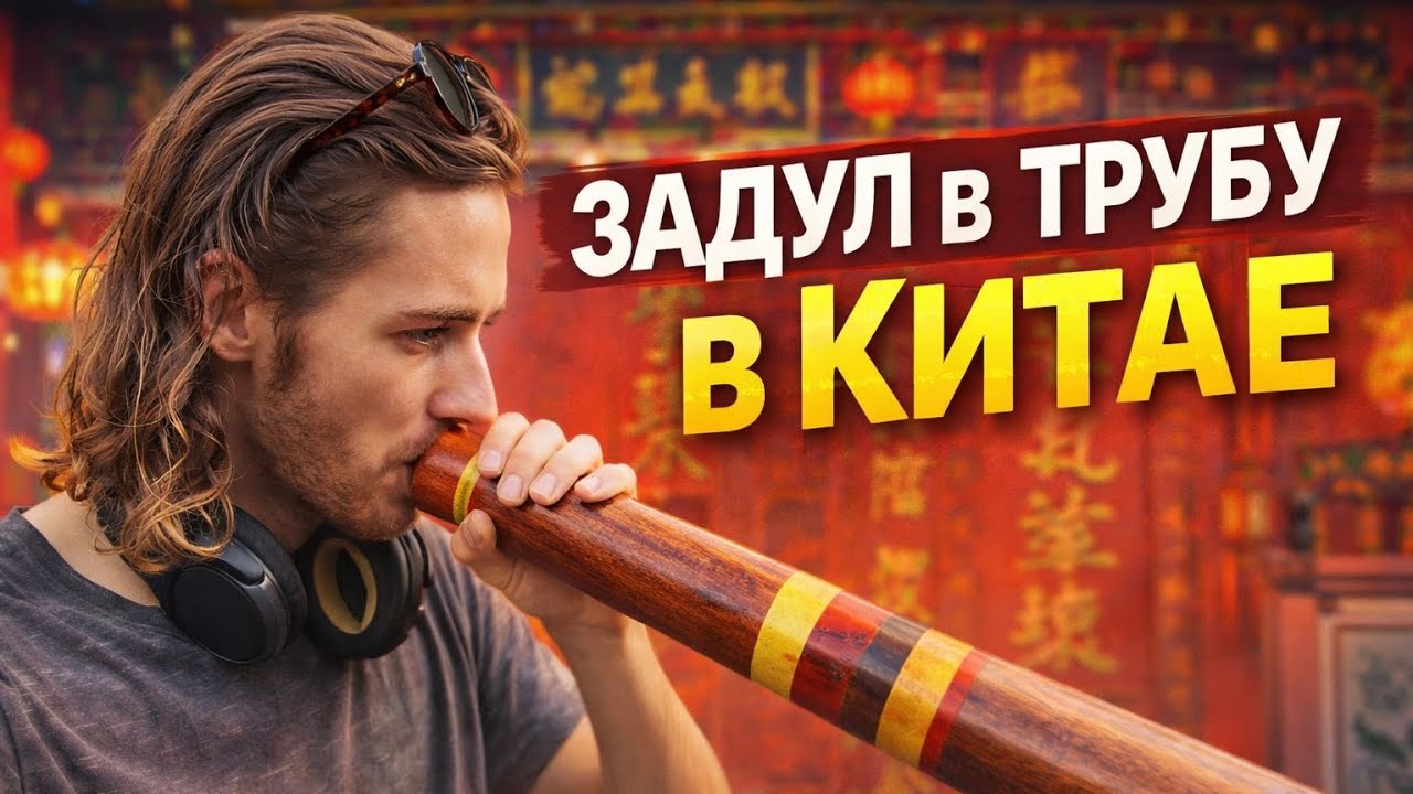 Первый автостоп в Китае от границы до Nanning | самый странный рынок и сборка диджериду на коленке 