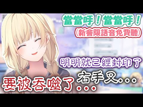 SF6中毒的中二病ema要被右手吞噬啦 つむお香檳CALL&噹噹呼語音連發!問我會不會離開日本?首先我不會離開家裡! 【藍沢エマ】【VSPO精華 / ぶいすぽ切り抜き】