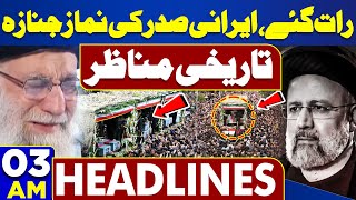 Dunya News Headlines 03:00 AM | Iranian President Ebrahim Raisi Death | Funeral Prayer | 22 May 24