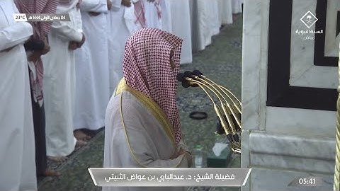 فجر الاثنين 4 جمادى الأولى 1444هـ للشيخ عبدالباري الثبيتي | ما تيسر من سورة الزمر .