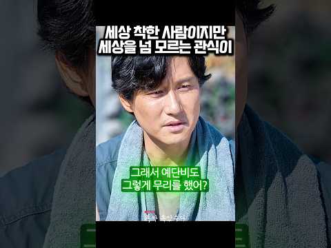 세상 착한 사람이지만 세상을 넘 모르는 관식이 #폭싹속았수다