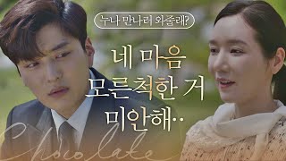 오랫동안 좋아했던 마음을 들킨 장승조(Jang Seung-jo) ＂창피하고 자존심 상해…＂ 초콜릿(chocolate) 7회