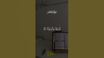 سورة الإخلاص #قرآن #القرآن_الكريم