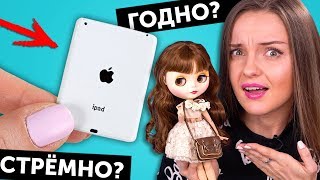 АЙПАД / IPAD ДЛЯ КУКОЛ🌟ГОДНО Али СТРЕМНО? #27:проверка товаров с AliExpress|Покупки,Haul,распаковка