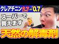 【知らないと危険】腎臓を炎症から守る天然成分TOP5！腎臓を守る食べ物はこれだ！