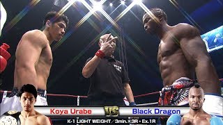 Koya Urabe vs Black Dragon　18.6.17 SAITAMA/K-1 LIGHT WEIGHT／3min.×3R・Ex.1R