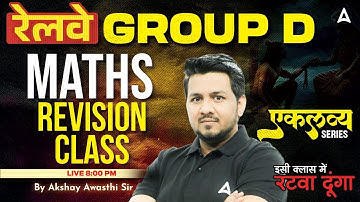 RRB Group D Maths Classes 2025 | RRB Group D 2025 Maths Revision Class| Maths By Akshay Sir
