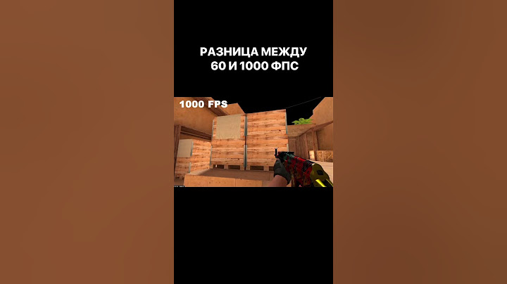 Разница Между 60 ФПС И 1000 ФПС #shorts #standoff #standoff2 #fps