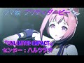 【ウマ娘プリティダービー】ライブ『UNLIMITED IMPACT』センター:ハルウララ CV:首藤志奈 [Uma Musume Pretty Derby]