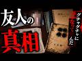 棺を開けられないほど悲惨なﾀﾋに方をした友人のﾀﾋの真実とは【ゆっくり実況ミステリーARG】【高無メイ失踪事件】【ゆっくり実況プレイ】